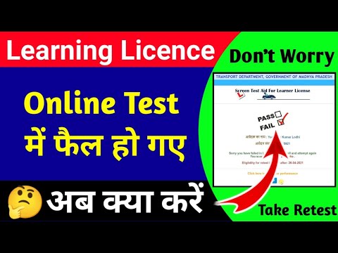 Learning Licence Online Test Me Fail Ho Gaye Ab Kya Karna Hai Dekhlo Complete Process