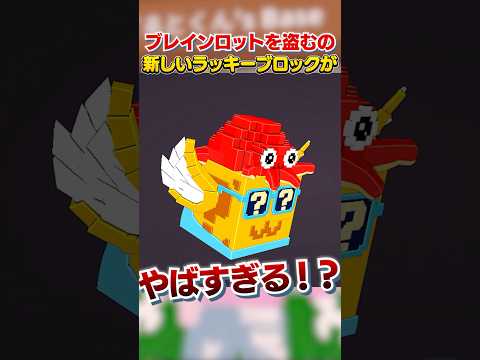 最新の『サマーラッキーブロック』がやばい..