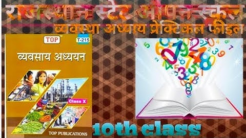 Rsos class 10th business studies practical file #open #rsos #class10 #files #openboard #hindisubjec📚