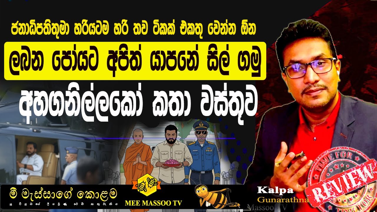 🟡බාගෙට ආතල් ගන්න උන්ට සම්පුර්ණ ආතල් කතාව මෙන්න | 