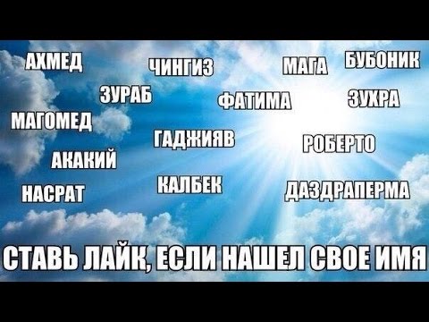 Топ самые мудацкие имена