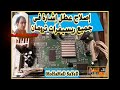 اصلاح ريسيفر ترومان قاطع إشارة Repair receiver Truman that has no signal