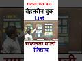 BPSC TRE 4.0 BOOKS #bpsc #bpscteacher #bpsctre4 #bpsctre #bihar #biharnews #biharpoliceconstable