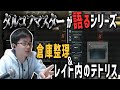 タルコフの倉庫整理のコツ レイドに出る時間を短く時間効率をあげるｗ - Escape from Tarkov