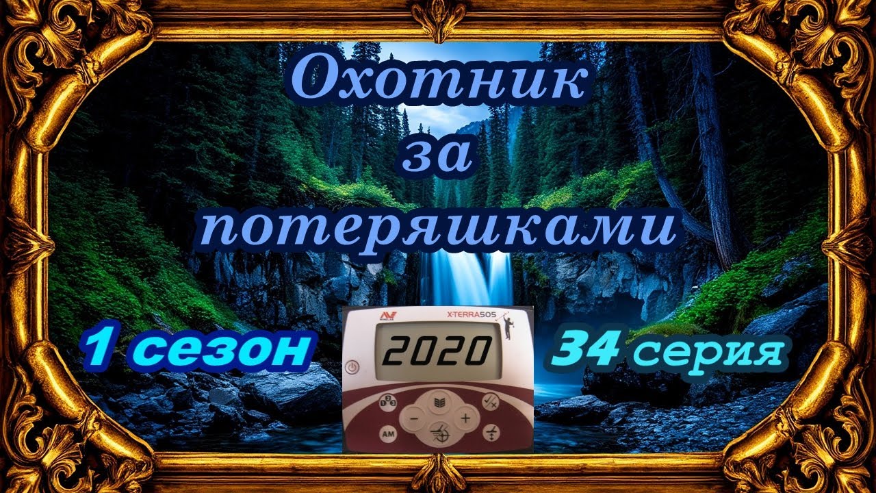 Находки в осеннем лесу. Медные монеты СССР. Крестик.