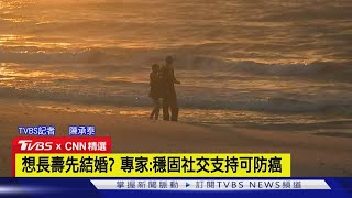 【CNN精選】已婚人士罹癌風險低?美研究:配偶是救命線｜TVBS新聞