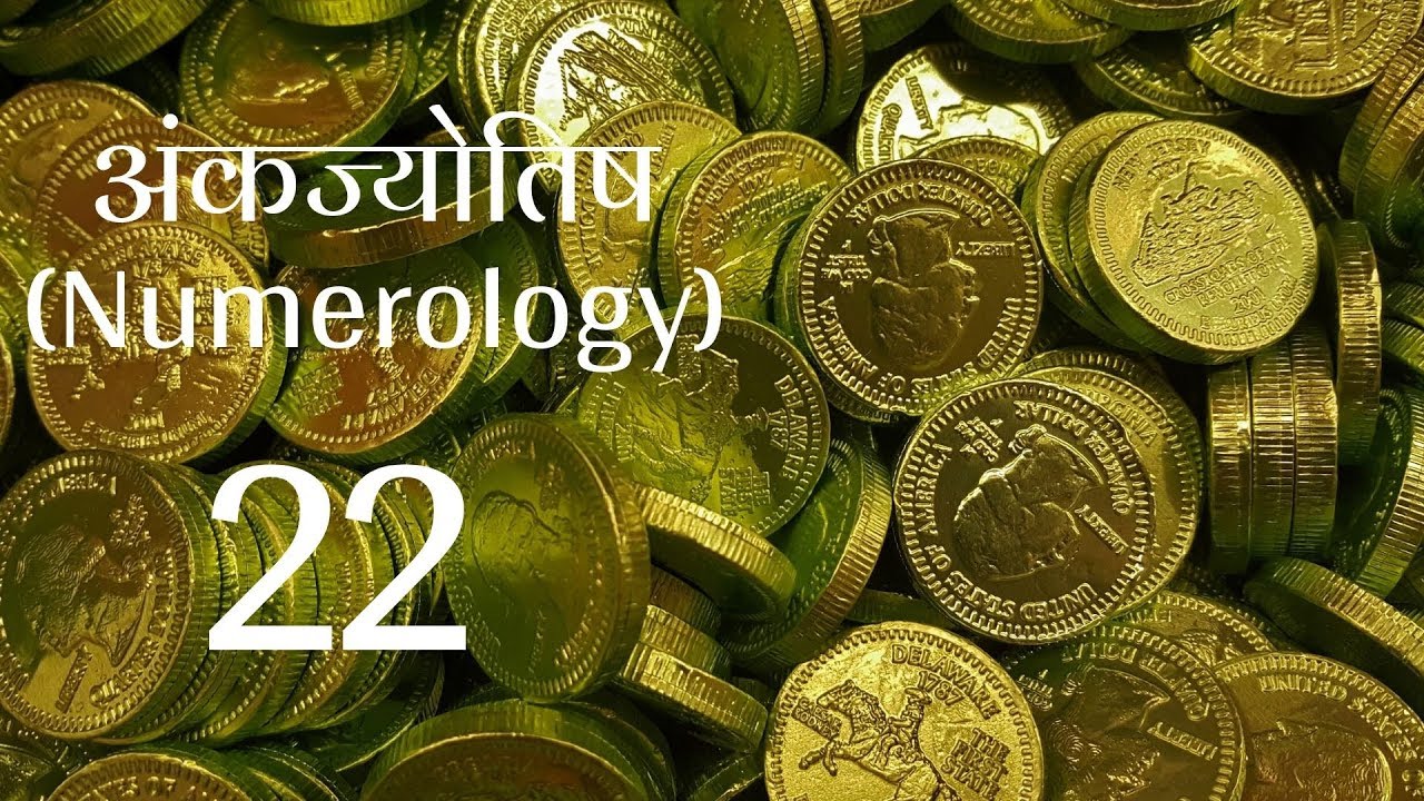 अंकज्योतिष (Numerology) - जानिए उर्ज़ा नंबर 22 की - लकी कलर्स, अनुकूल नंबर, सम्बंधित व्यवसाय
