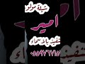 شيله مولود باسم امير لطلب ٠٥٥٩٧٦٧١٥١