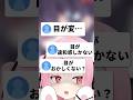 え!?イラストの目が変......!?#shorts