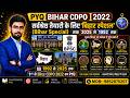 🔥 72th BPSC 2026 Bihar Special PYQ | Bihar GK Previous Year Questions | Most Important Questions