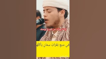 الشيخ الياس حجري ماشاءالله. ايات بينات من سورة يوسف