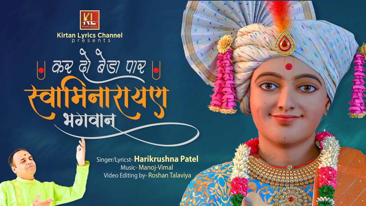 Kar do Beda paar Swaminarayan Bhagwan DJ Lyrical Kirtan  Harikrishna Patel  Manoj Vimal  2021