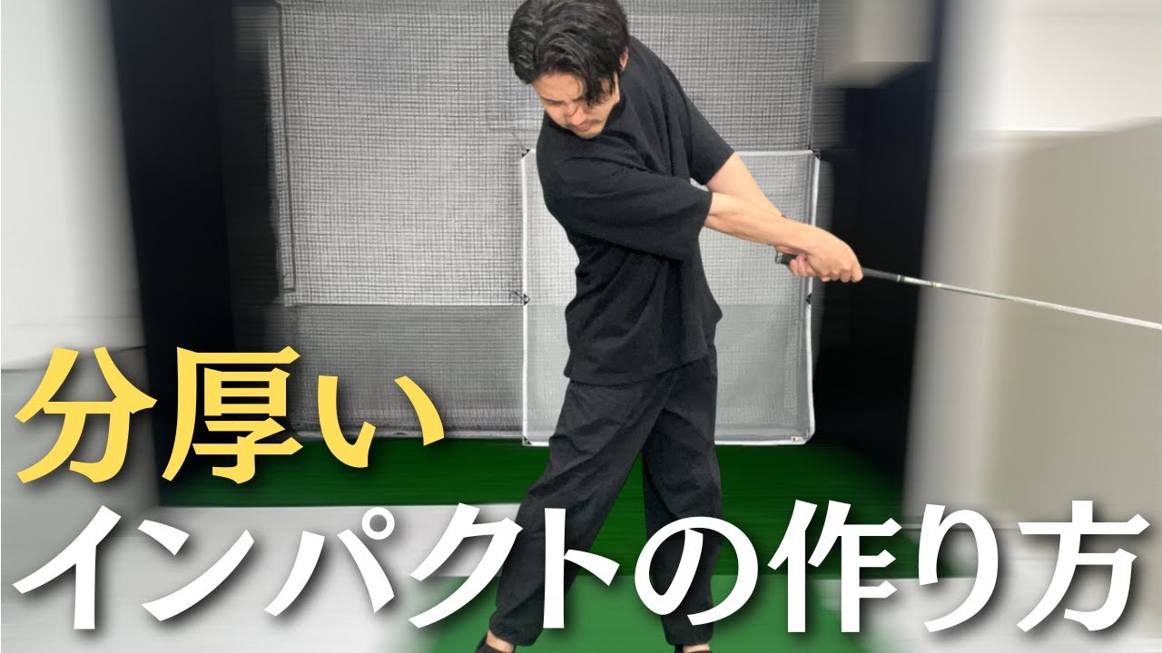 【分厚く当たる】アイアンの最適な入射角度とは