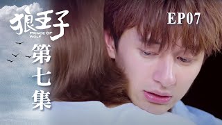 ENG【狼王子 Prince of wolf】 ep 7