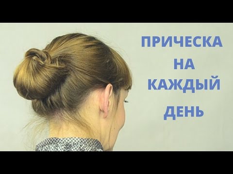 Легкая прическа своими руками на средние волосы. Легкая прическа на каждый день.