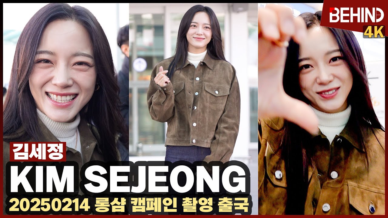 김세정(KIMSEJEONG) 아침을 밝히는 상큼 꽃미모 '달콤한 발렌타인데이 하트' 파리 출국 KIMSEJEONG Airport Departure [공항,비하인드] #SEJEONG