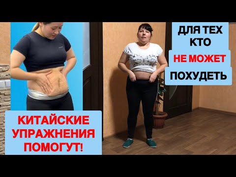 Делай эти 3 простейших упражнения от КИТАЙСКОЙ ЖИРОТОПКИ . Худеют даже ЛЕНИВЫЕ.