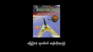 Video thumbnail of "#08 ဆူးေလွခါး (ခရစၥတုိဖာ)"