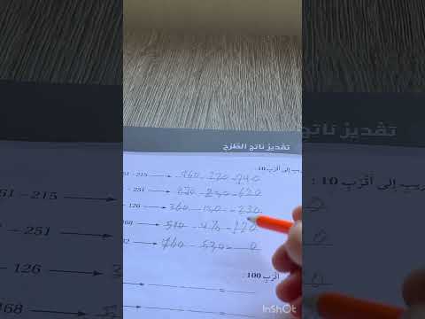 تقدير ناتج الطرح للصف الثاني صفحة 39 كتاب التمارين الفصل الاول 