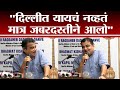 Uncut Speech | दिल्लीत यायचं नव्हतं मात्र जबरदस्तीने आलो, Nitin Gadkari असं का म्हणाले?