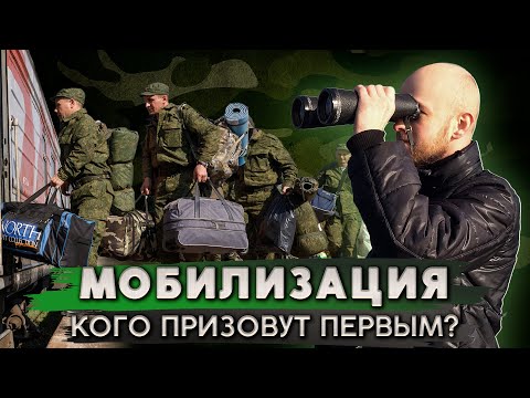 Кого призовут первым в случае мобилизации