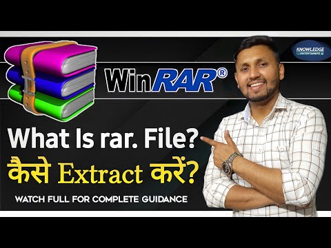 वीडियो: मैं 3 भाग वाली RAR फ़ाइल कैसे निकालूँ?