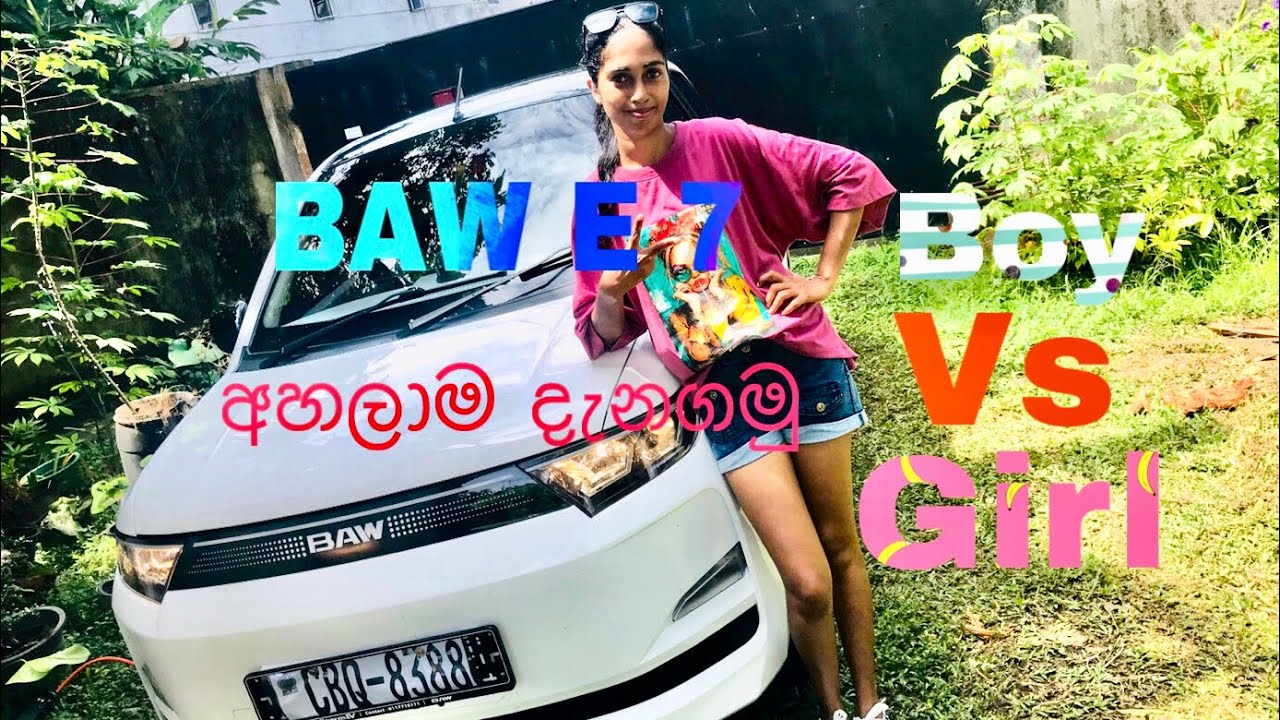 BAW E7 එක හරියන්නේ පිරිමි කෙනෙක්ට ද?ගැහැණු කෙනෙක්ට ද? Is the BAW E7 suitable for a man or a woman?