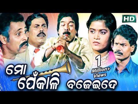 Mo PeinKali Bajei De - ମୋ ପେଁକାଳୀ ବଜେଇଦେ | SUPERHIT FULL JATRA | Shibani Gananatya