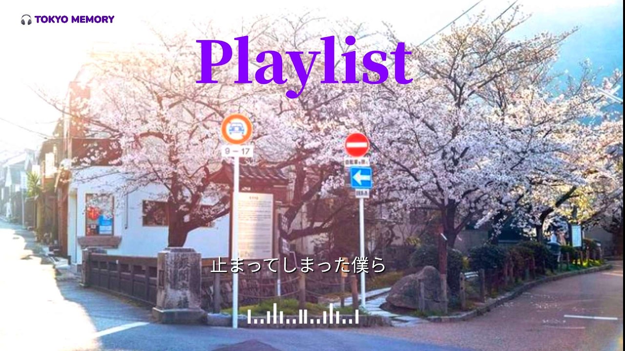 PLAYLIST  ​ 도쿄 여행길에 듣는 J-POP 🛫 감성 가득 제이팝  플레이리스트🩷