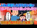 【2ch馴れ初め】人生に絶望した冴えない俺が泣いている少女を助ける→12年後に偶然再会した結果...【伝説のスレ】