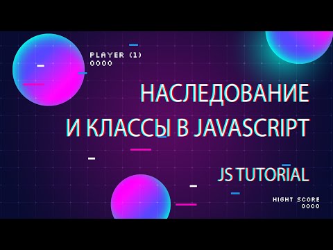Урок 5. Наследование