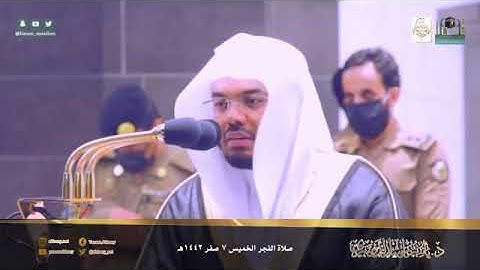 فجرية فريدة بأداء كردي مليئ بالشجن يحبر الشيخ د. (ياسر الدوسري )سورة الواقعة