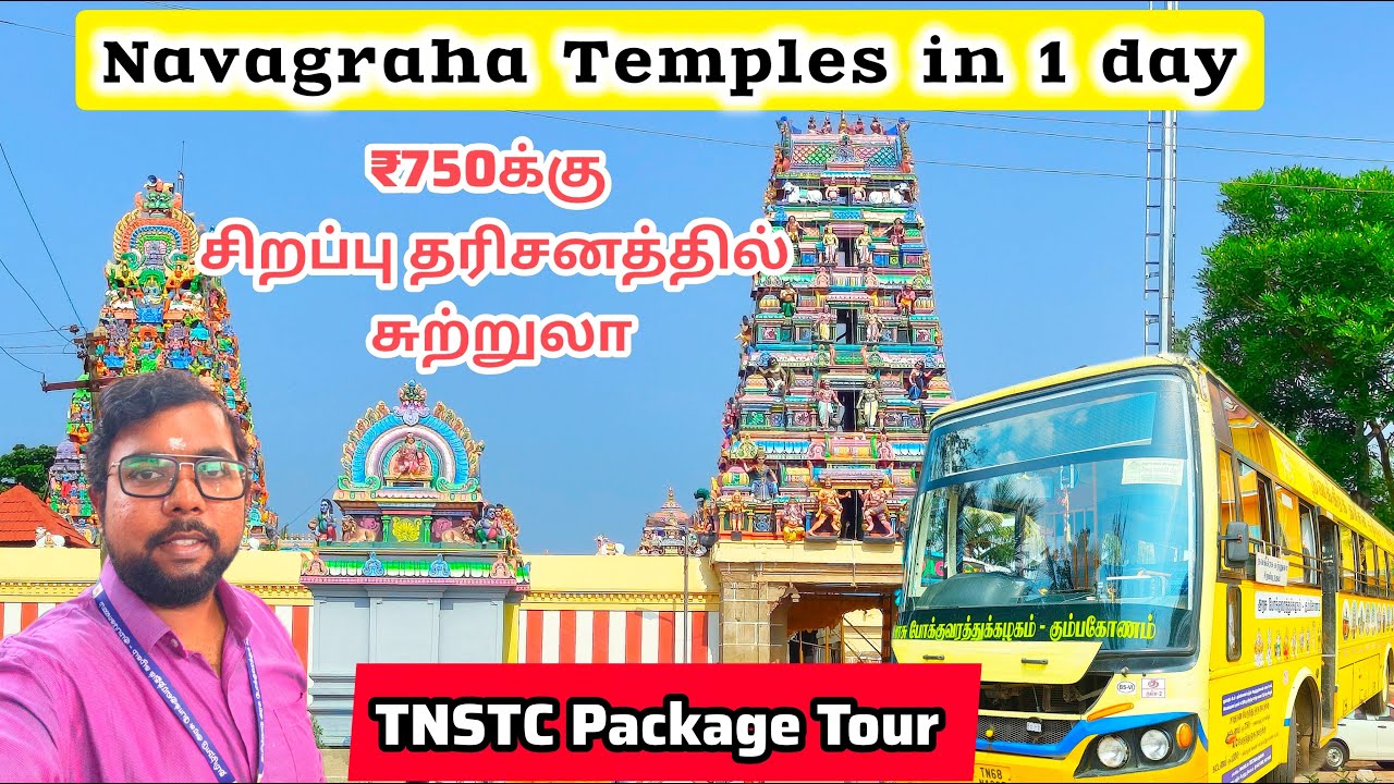 1 நாளில் 9 நவகிரக கோயில்கள்! |  🚌 TNSTC Navagraha Yatra | Special Darshan at All Temples