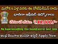 🔥ఈ నోటిఫికేషన్ మళ్ళీ రాదు||Central Govt Jobs||UIIC Recruitment 2024||@freejobalerts143