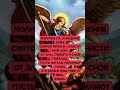Враги падут! Послушай 1 раз 🔔 Молитва Архангелу Михаилу