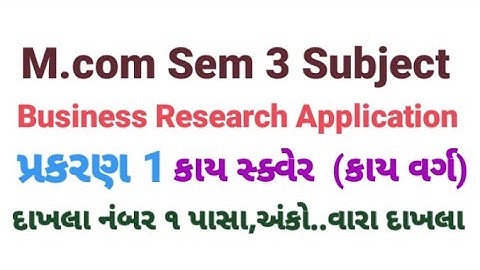 Business Research Application | પ્રકરણ 1 કાય સ્ક્વેર | દાખલા નંબર ૧