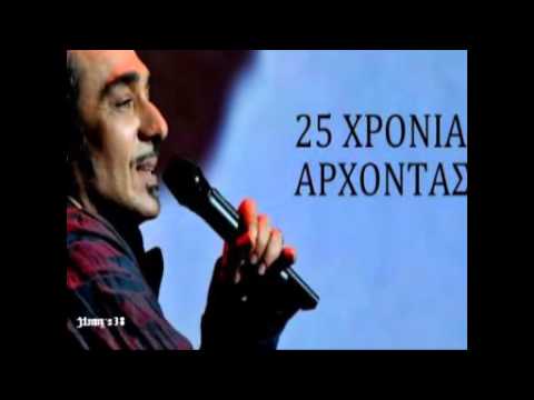ΝΟΤΗΣ ΣΦΑΚΙΑΝΑΚΗΣ(ΑΡΧΟΝΤΑΣ)-ΦΤΕΡΑ ΓΥΡΕΥΩ