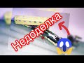 «НЕДОДЕЛКА» - ЧС2 1:87(часть 1) введение...