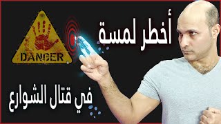 أخطر لمسه التي تنهي خصمك بلمسة واحدة مع الكابتن فهد المهر @fahidalmuher