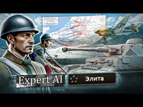 Видео: ФРАНЦИЯ на МАКСИМАЛЬНОЙ СЛОЖНОСТИ • Hearts Of Iron 4 By Blood Alone Элита