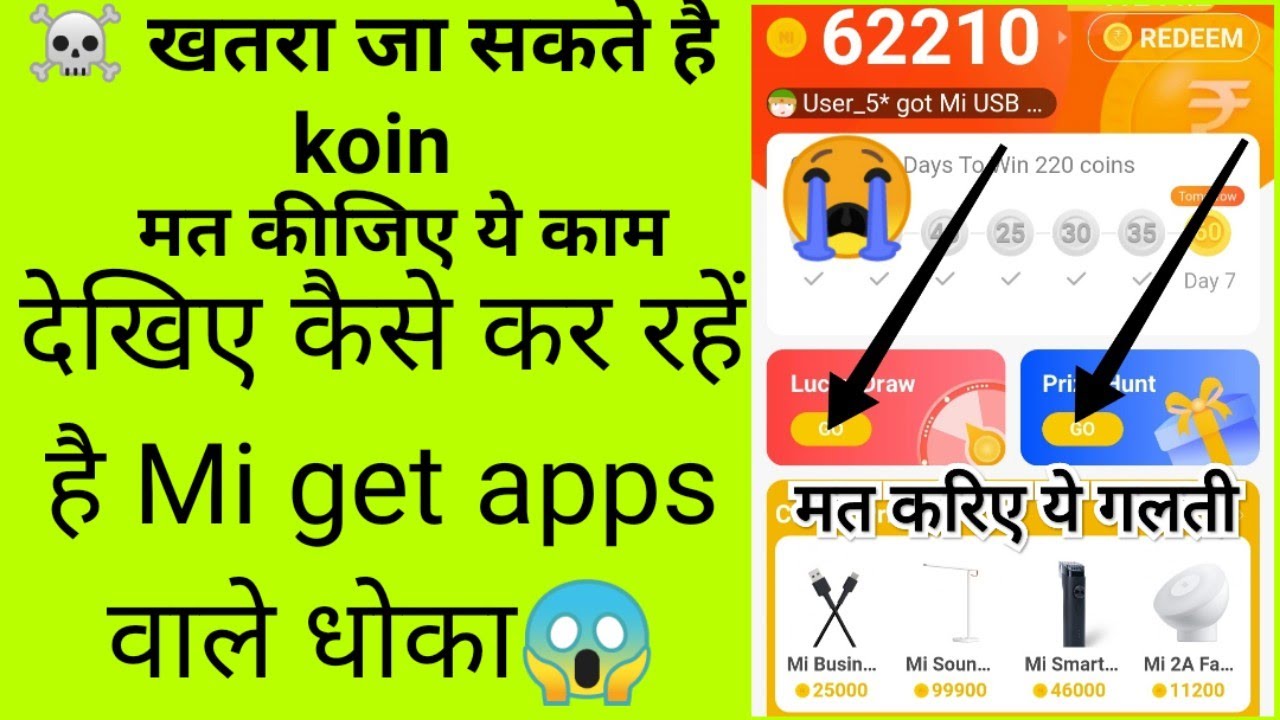 Mi get apps problem, धोखा दे रहे हैं गेट एप्स वाले