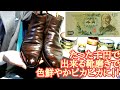 たった1000円で出来る靴磨きで色鮮やかピカピカに！！