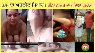 Reena Thakur Viral Video ll रीना ठाकुर वायरल वीडियो ll BJP Reena Thakur In Bathroom