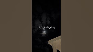 ‏﴿ يَـٰأَيُّهَا اٌلْمُزَّمّلُ ﴾ سورة المزمل، عبدالرحمن مسعد #ارح_قلبك #راحة_نفسية #قرآن