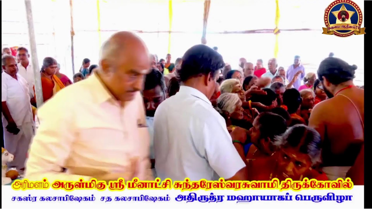 20.02.2026 I Arimalam I Sri Meenakshi Sundhareshwaraswami Thirukkovil I Aadhiruthra Mahaya Peruvizha