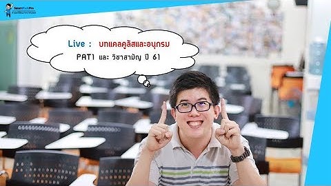 แคลคูลัส อนุกรม, PAT1 - ตะลุยข้อสอบ ปี 61 | คณิตศาสตร์ by พี่ปั้น SmartMathPro