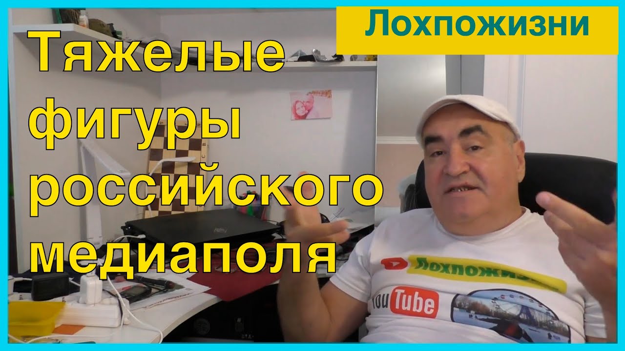 Лохпожизни канал ютуб последнее
