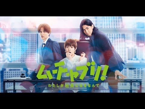 【ドラマ】「ムチャブリ!わたしが社長になるなんて」で放送事故【大喜利】