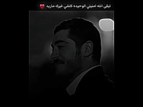 تبقى انت امنيتي الوحيدة اشعار عراقيه