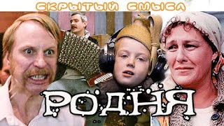 Скрытый смысл Фильм \